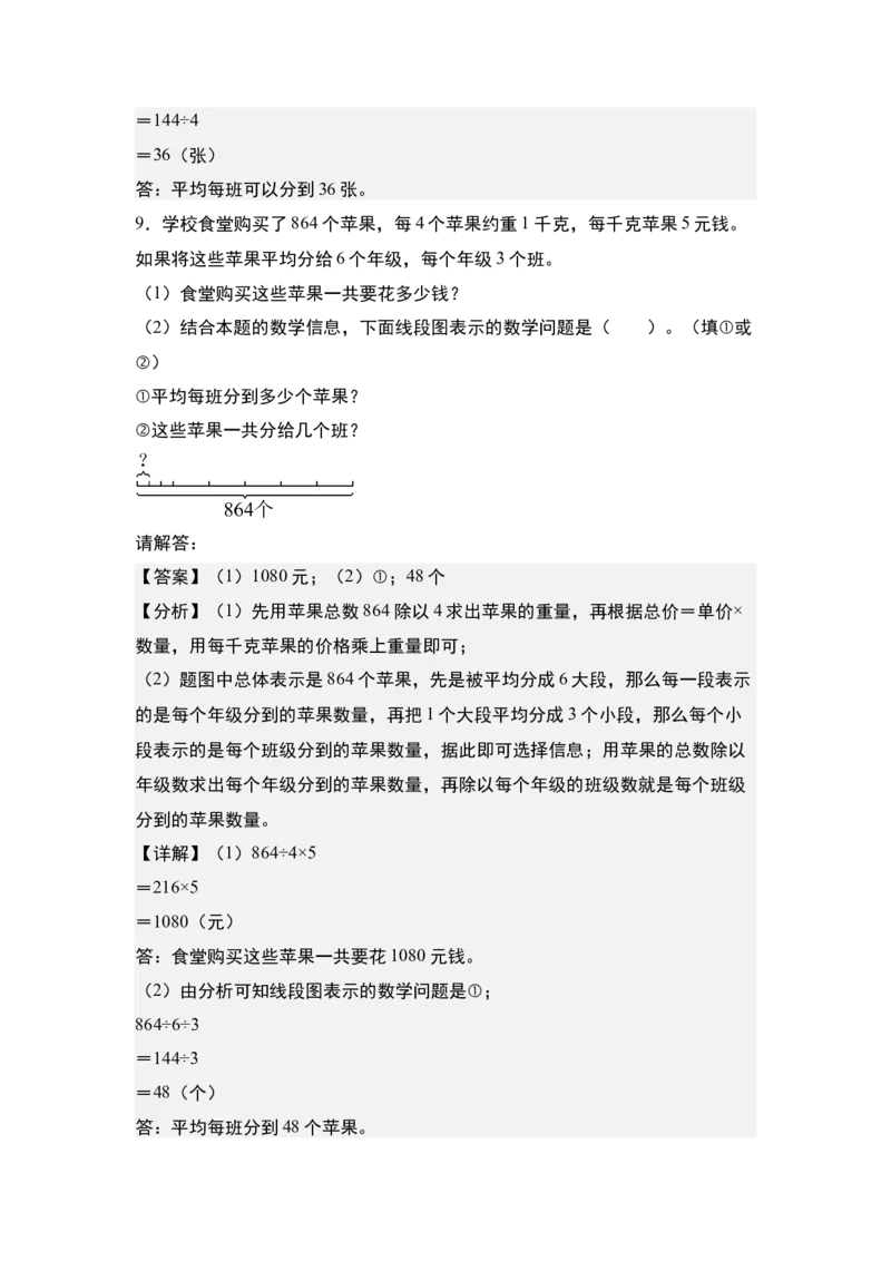 第二单元专项练习07：归一问题和归总问题-（教师版）人教版_26春人教版数学三下_00、更新资料3月18日_解决问题专项练习-T7(1)_2025版