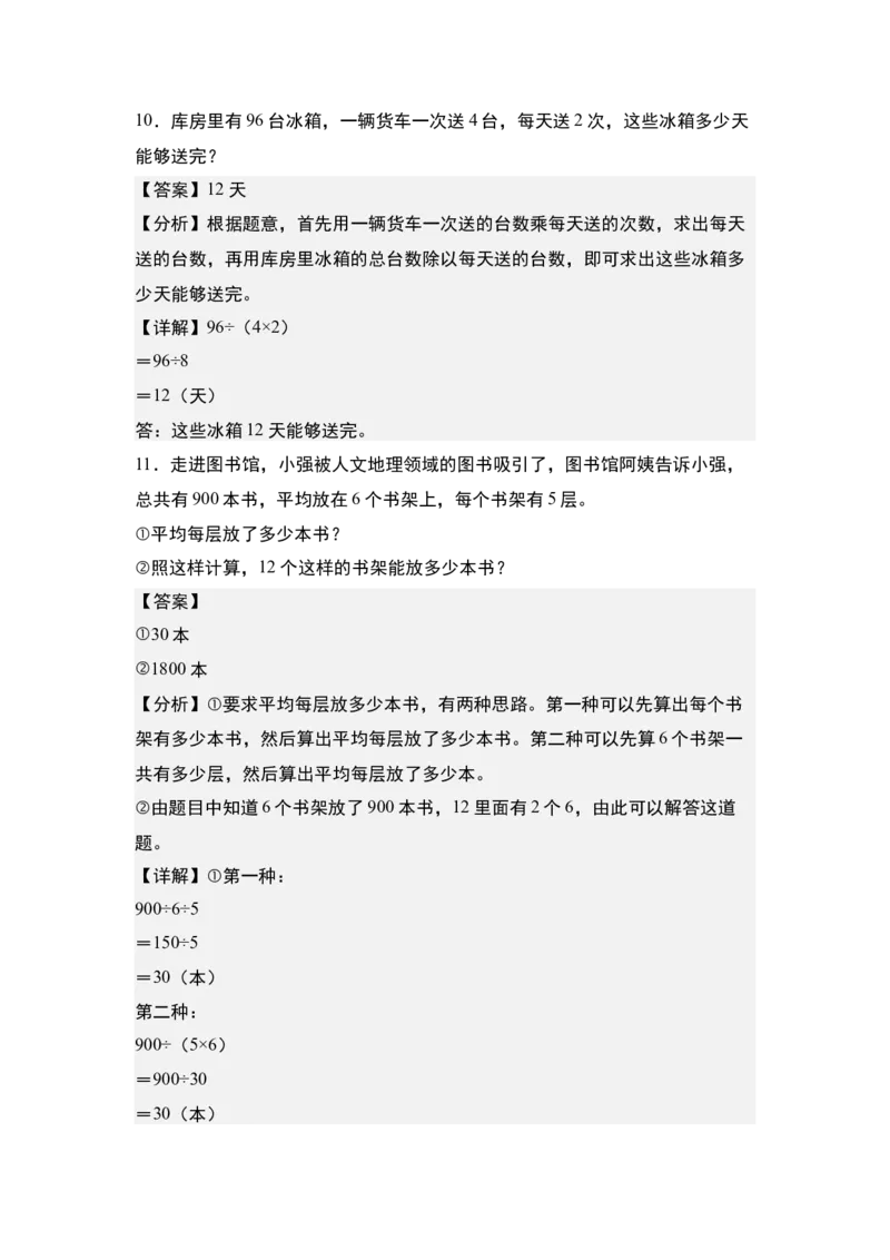 第二单元专项练习07：归一问题和归总问题-（教师版）人教版_26春人教版数学三下_00、更新资料3月18日_解决问题专项练习-T7(1)_2025版