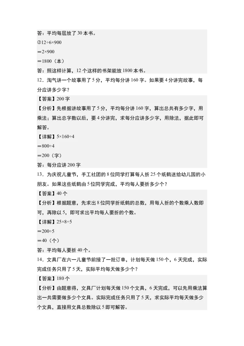 第二单元专项练习07：归一问题和归总问题-（教师版）人教版_26春人教版数学三下_00、更新资料3月18日_解决问题专项练习-T7(1)_2025版