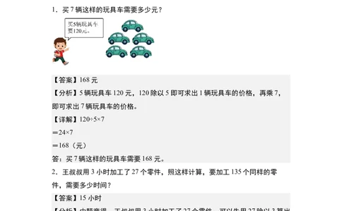 第二单元专项练习07：归一问题和归总问题-（教师版）人教版_26春人教版数学三下_00、更新资料3月18日_解决问题专项练习-T7(1)_2025版
