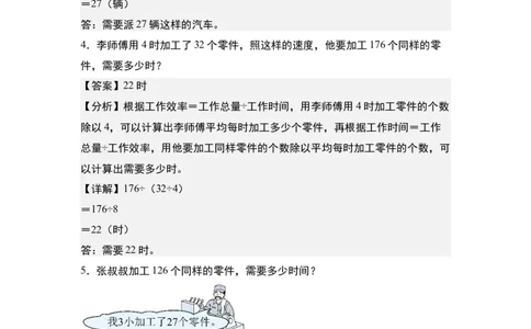 第二单元专项练习07：归一问题和归总问题-（教师版）人教版_26春人教版数学三下_00、更新资料3月18日_解决问题专项练习-T7(1)_2025版