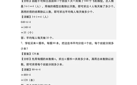 第二单元专项练习07：归一问题和归总问题-（教师版）人教版_26春人教版数学三下_00、更新资料3月18日_解决问题专项练习-T7(1)_2025版