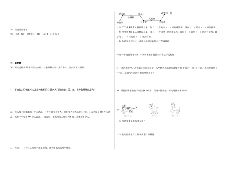 第一二单元阶段素养检测随堂练A（试题）三年级数学下册人教版_26春人教版数学三下_19、赠送其它资料_新建文件夹_三年级数学下册（人教版）_期中+期末-K149_月考试卷