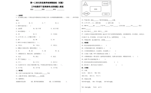 第一二单元阶段素养检测随堂练A（试题）三年级数学下册人教版_26春人教版数学三下_19、赠送其它资料_新建文件夹_三年级数学下册（人教版）_期中+期末-K149_月考试卷