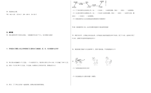 第一二单元阶段素养检测随堂练A（试题）三年级数学下册人教版_26春人教版数学三下_19、赠送其它资料_新建文件夹_三年级数学下册（人教版）_期中+期末-K149_月考试卷