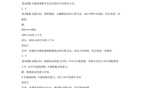 第一二单元阶段素养检测随堂练A（试题）三年级数学下册人教版_26春人教版数学三下_19、赠送其它资料_新建文件夹_三年级数学下册（人教版）_期中+期末-K149_月考试卷