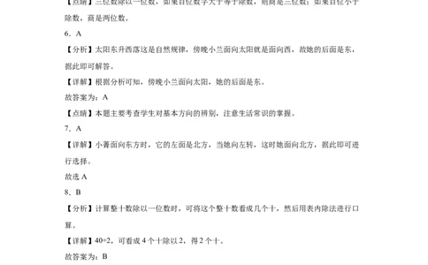 第一二单元阶段素养检测随堂练A（试题）三年级数学下册人教版_26春人教版数学三下_19、赠送其它资料_新建文件夹_三年级数学下册（人教版）_期中+期末-K149_月考试卷