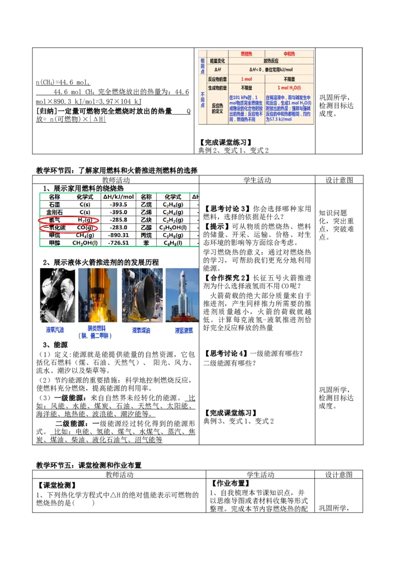 1.1.3燃烧热（教学设计）-（人教版2019选择性必修1）_高化_595801221724高中化学新人教版选择性必修一二三电子版教案PPT课件高中试卷_选择性必修1册（人教版）_教学设计