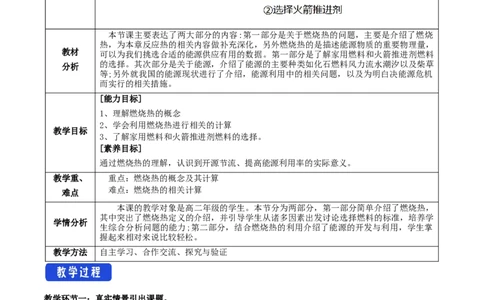 1.1.3燃烧热（教学设计）-（人教版2019选择性必修1）_高化_595801221724高中化学新人教版选择性必修一二三电子版教案PPT课件高中试卷_选择性必修1册（人教版）_教学设计