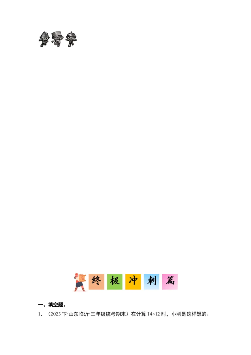 第四单元两位数乘两位数&middot;单元复习篇-三年级数学下册（原卷版）人教版_26春人教版数学三下_00、更新资料3月18日_知识总结(4)