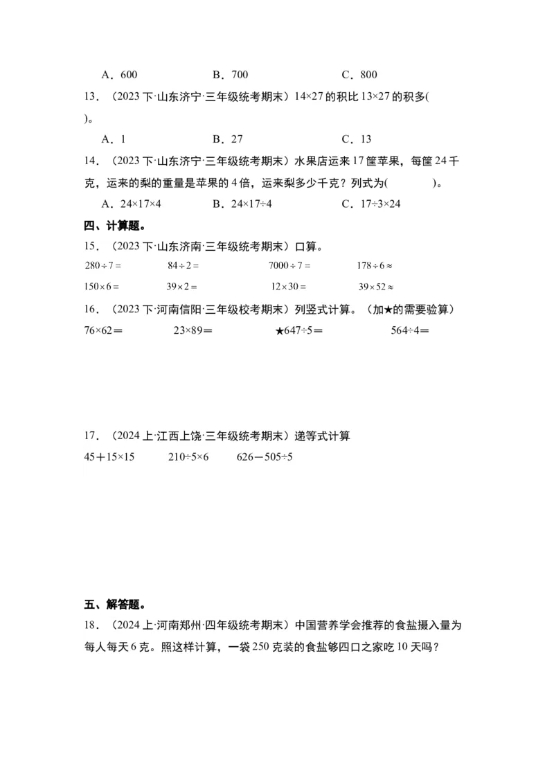 第四单元两位数乘两位数&middot;单元复习篇-三年级数学下册（原卷版）人教版_26春人教版数学三下_00、更新资料3月18日_知识总结(4)