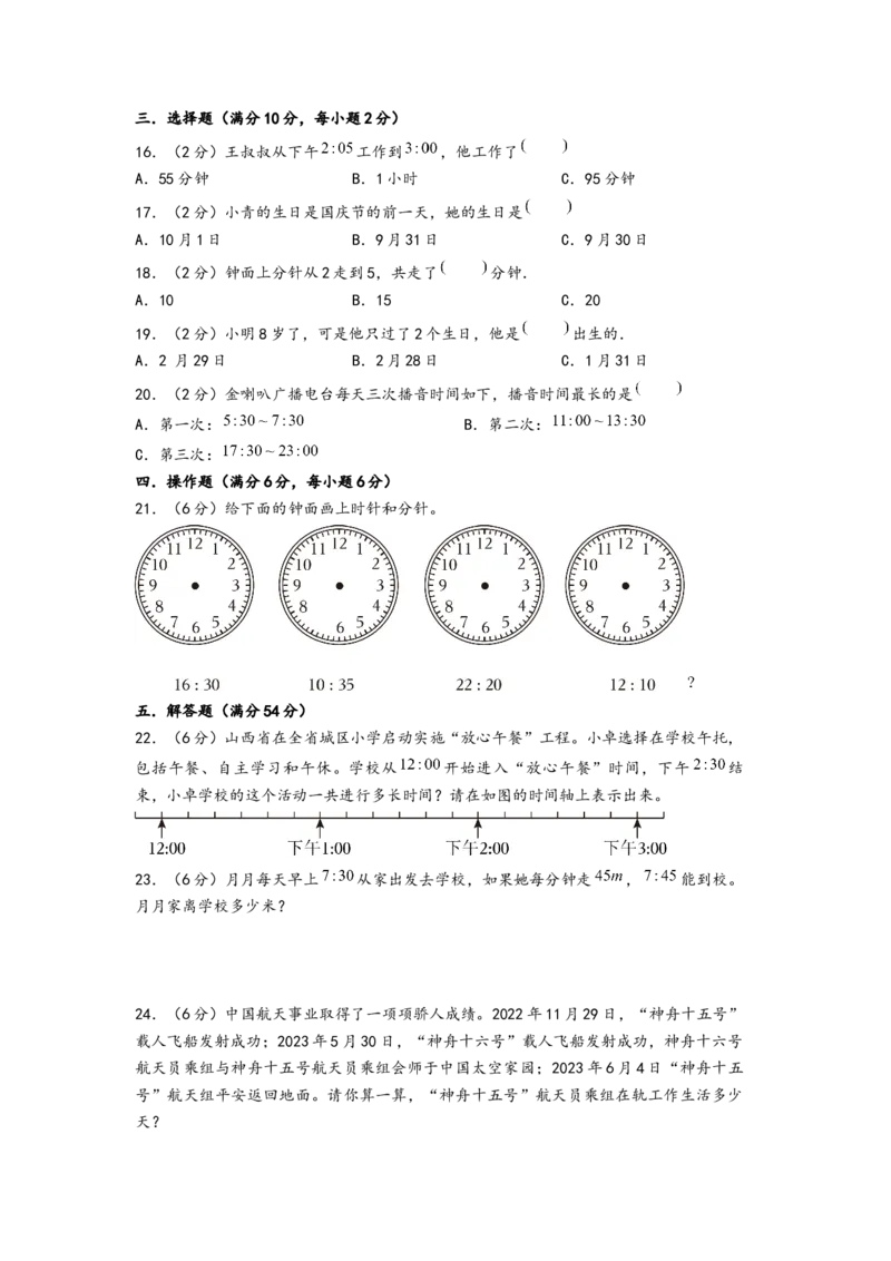 第六单元年、月、日（提升卷）-（A4版）（人教版）_26春人教版数学三下_19、赠送其它资料_新建文件夹_三年级数学下册（人教版）_知识解读+题型专练-T2