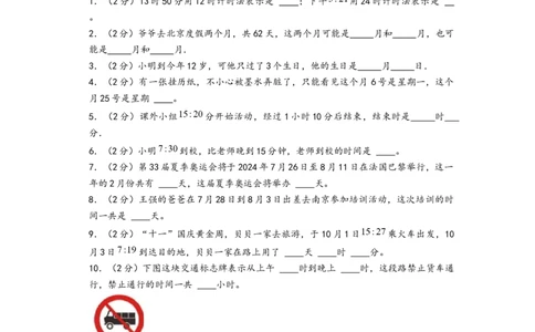 第六单元年、月、日（提升卷）-（A4版）（人教版）_26春人教版数学三下_19、赠送其它资料_新建文件夹_三年级数学下册（人教版）_知识解读+题型专练-T2
