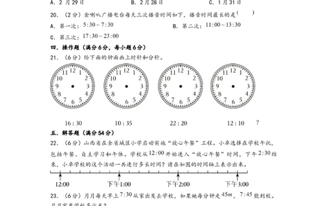 第六单元年、月、日（提升卷）-（A4版）（人教版）_26春人教版数学三下_19、赠送其它资料_新建文件夹_三年级数学下册（人教版）_知识解读+题型专练-T2