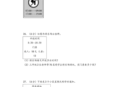 第六单元年、月、日（提升卷）-（A4版）（人教版）_26春人教版数学三下_19、赠送其它资料_新建文件夹_三年级数学下册（人教版）_知识解读+题型专练-T2