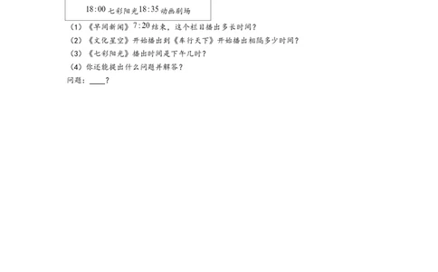 第六单元年、月、日（提升卷）-（A4版）（人教版）_26春人教版数学三下_19、赠送其它资料_新建文件夹_三年级数学下册（人教版）_知识解读+题型专练-T2
