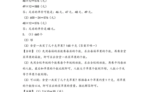 （专项训练）第四单元两位数乘两位数解决问题（提升一）-（答案解析）（人教版）_26春人教版数学三下_19、赠送其它资料_新建文件夹_三年级数学下册（人教版）_知识解读+题型专练-T2