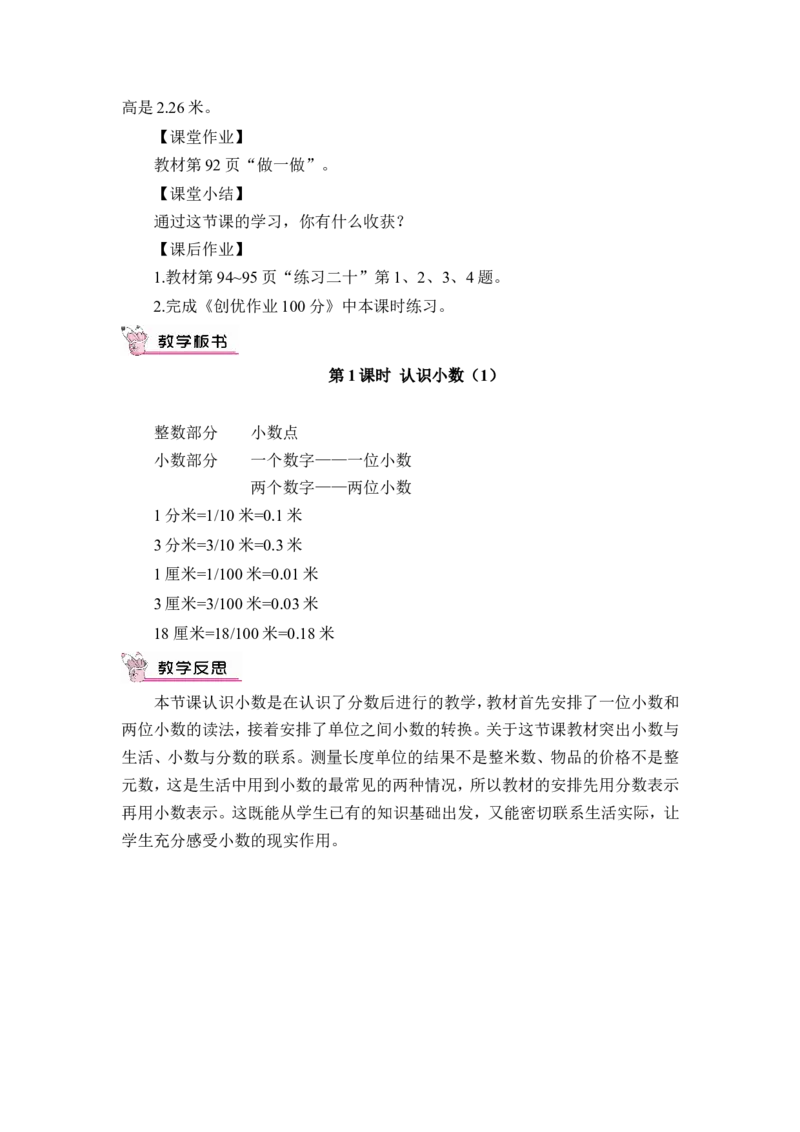 第1课时认识小数（1）（教案）_26春人教版数学三下_00、更新资料3月18日_教学设计(3)_教案_教案1_7小数的初步认识_教案