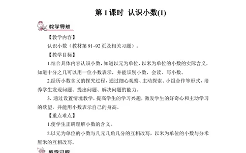 第1课时认识小数（1）（教案）_26春人教版数学三下_00、更新资料3月18日_教学设计(3)_教案_教案1_7小数的初步认识_教案