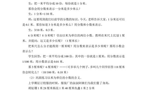 第1课时认识小数（1）（教案）_26春人教版数学三下_00、更新资料3月18日_教学设计(3)_教案_教案1_7小数的初步认识_教案