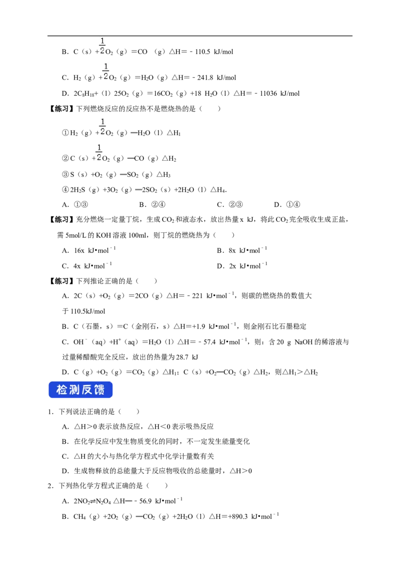 1.1.2热化学方程式燃烧热（学案）-2020-2021学年上学期高二化学同步精品课堂（新教材人教版选择性必修1）_高化_2025春-人教版高中化学_03新版高中化学选择性必修1_03学案_学案1配套A