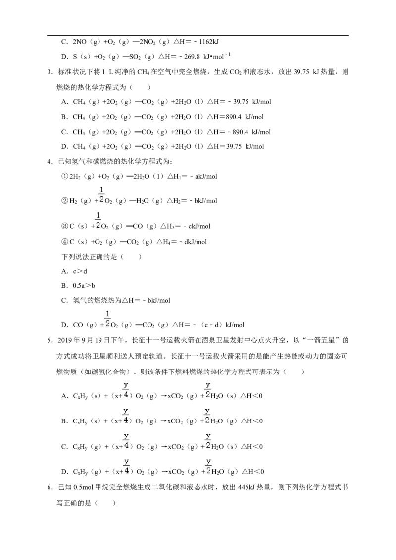 1.1.2热化学方程式燃烧热（学案）-2020-2021学年上学期高二化学同步精品课堂（新教材人教版选择性必修1）_高化_2025春-人教版高中化学_03新版高中化学选择性必修1_03学案_学案1配套A