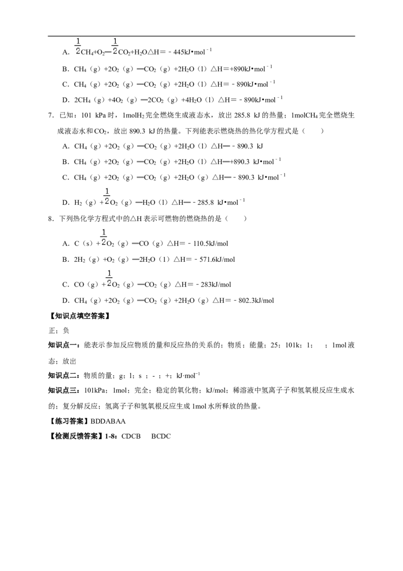 1.1.2热化学方程式燃烧热（学案）-2020-2021学年上学期高二化学同步精品课堂（新教材人教版选择性必修1）_高化_2025春-人教版高中化学_03新版高中化学选择性必修1_03学案_学案1配套A