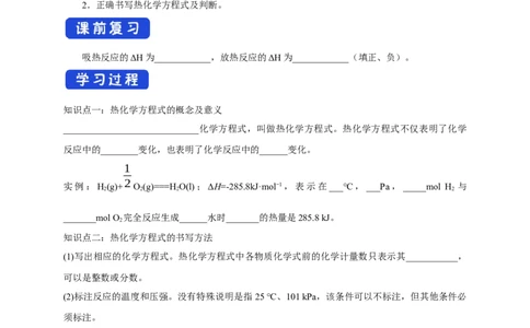1.1.2热化学方程式燃烧热（学案）-2020-2021学年上学期高二化学同步精品课堂（新教材人教版选择性必修1）_高化_2025春-人教版高中化学_03新版高中化学选择性必修1_03学案_学案1配套A