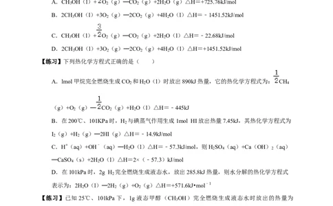 1.1.2热化学方程式燃烧热（学案）-2020-2021学年上学期高二化学同步精品课堂（新教材人教版选择性必修1）_高化_2025春-人教版高中化学_03新版高中化学选择性必修1_03学案_学案1配套A