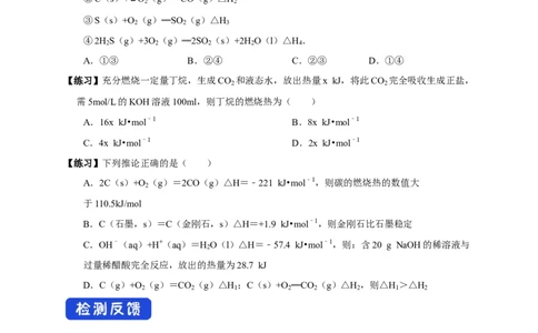 1.1.2热化学方程式燃烧热（学案）-2020-2021学年上学期高二化学同步精品课堂（新教材人教版选择性必修1）_高化_2025春-人教版高中化学_03新版高中化学选择性必修1_03学案_学案1配套A