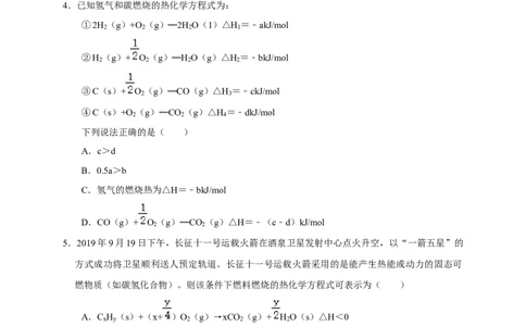 1.1.2热化学方程式燃烧热（学案）-2020-2021学年上学期高二化学同步精品课堂（新教材人教版选择性必修1）_高化_2025春-人教版高中化学_03新版高中化学选择性必修1_03学案_学案1配套A