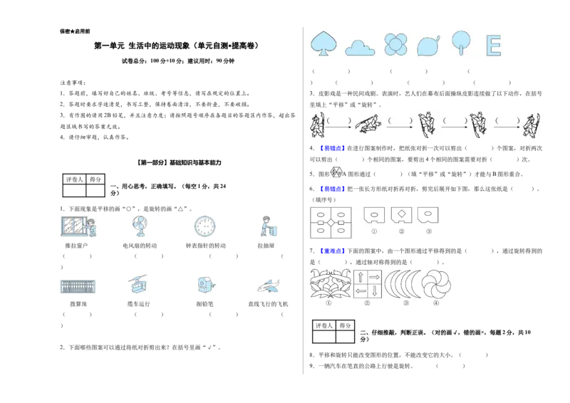 第一单元生活中的运动现象（单元自测&bull;提高卷）（新教材）（A3版）_26春人教版数学三下_00、更新资料3月18日_单元复习专项-K48_2026版