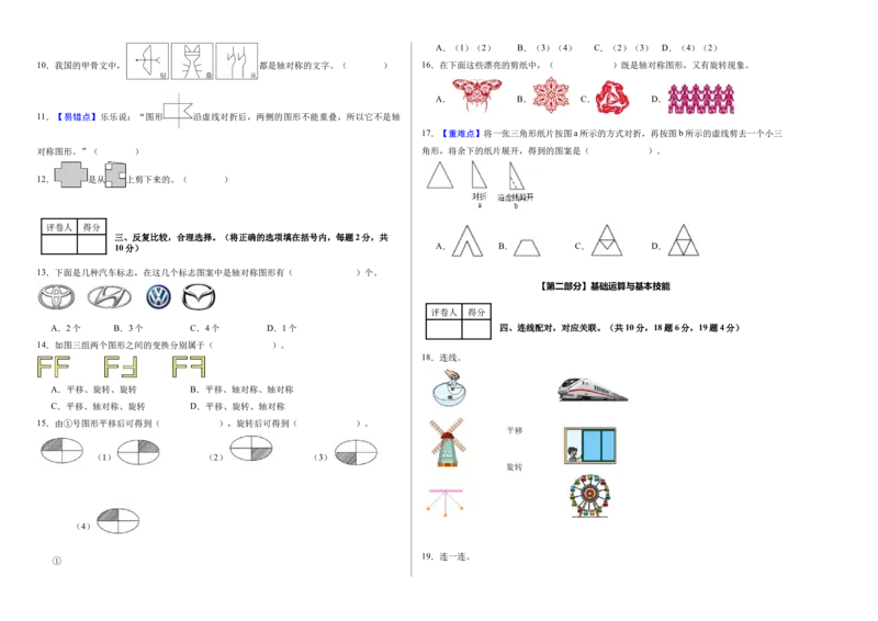 第一单元生活中的运动现象（单元自测&bull;提高卷）（新教材）（A3版）_26春人教版数学三下_00、更新资料3月18日_单元复习专项-K48_2026版