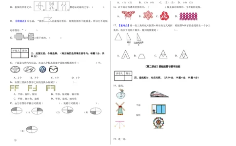 第一单元生活中的运动现象（单元自测&bull;提高卷）（新教材）（A3版）_26春人教版数学三下_00、更新资料3月18日_单元复习专项-K48_2026版