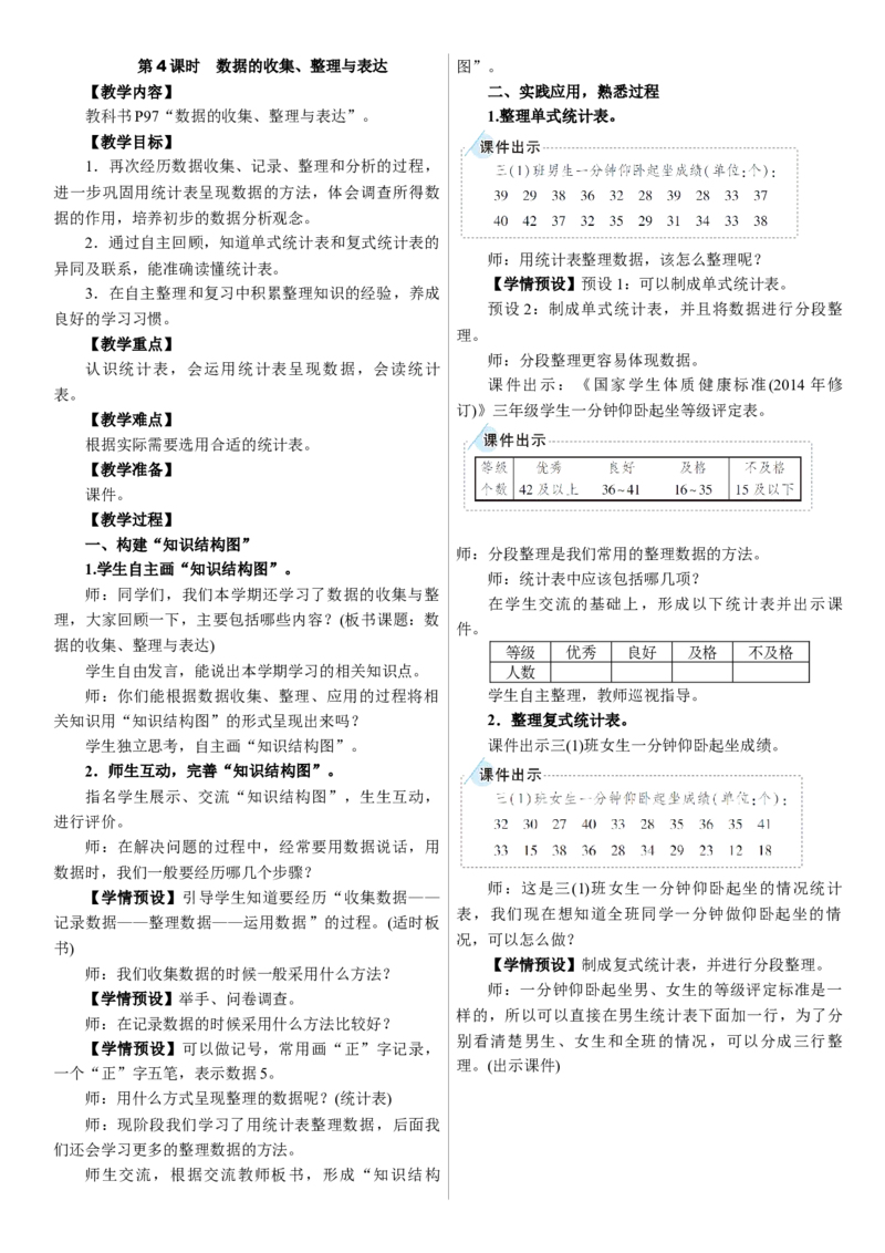 第4课时　数据的收集、整理与表达_26春人教版数学三下_00、上课课件PPT+教案第三套完整版_01.人教数学3下第1套课件+教案26春已更完用这个没有水印_教案_七　复习与关联
