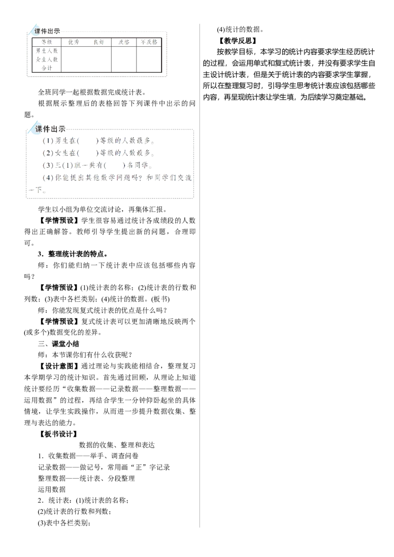 第4课时　数据的收集、整理与表达_26春人教版数学三下_00、上课课件PPT+教案第三套完整版_01.人教数学3下第1套课件+教案26春已更完用这个没有水印_教案_七　复习与关联