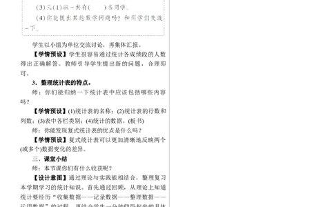 第4课时　数据的收集、整理与表达_26春人教版数学三下_00、上课课件PPT+教案第三套完整版_01.人教数学3下第1套课件+教案26春已更完用这个没有水印_教案_七　复习与关联