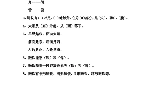 大象版一年级科学上册期末知识梳理_《小学各科知识点》_小学科学《知识梳理》1-6年级上下册_大象版小学科学1-6年级上下册知识梳理_上册
