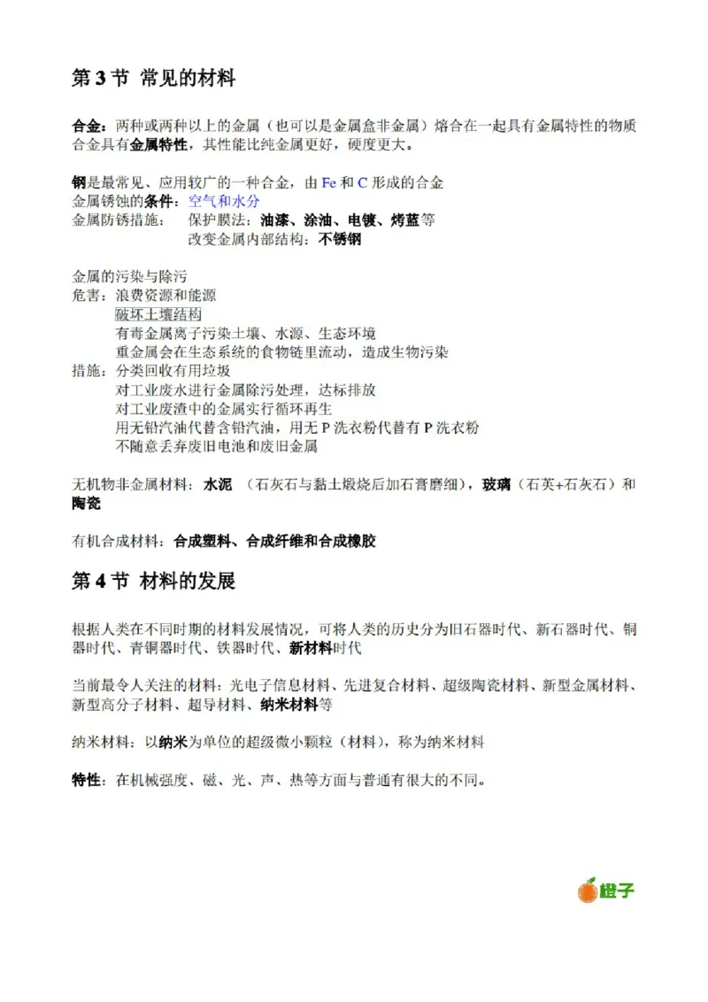 浙教版初中科学九年级上册知识点_24秋《初中各科知识点梳理》_初中科学《知识梳理》7-9年级上下册_浙教版初中科学7-9年级上下册知识梳理
