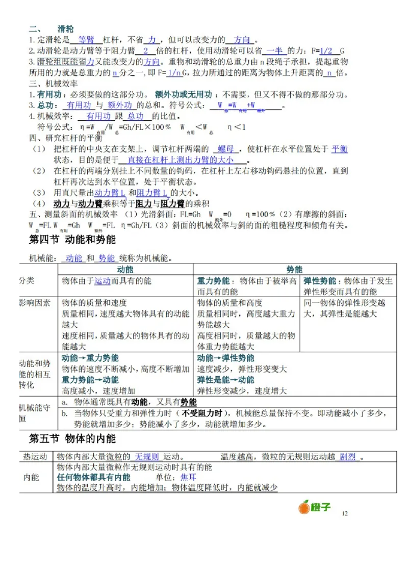 浙教版初中科学九年级上册知识点_24秋《初中各科知识点梳理》_初中科学《知识梳理》7-9年级上下册_浙教版初中科学7-9年级上下册知识梳理