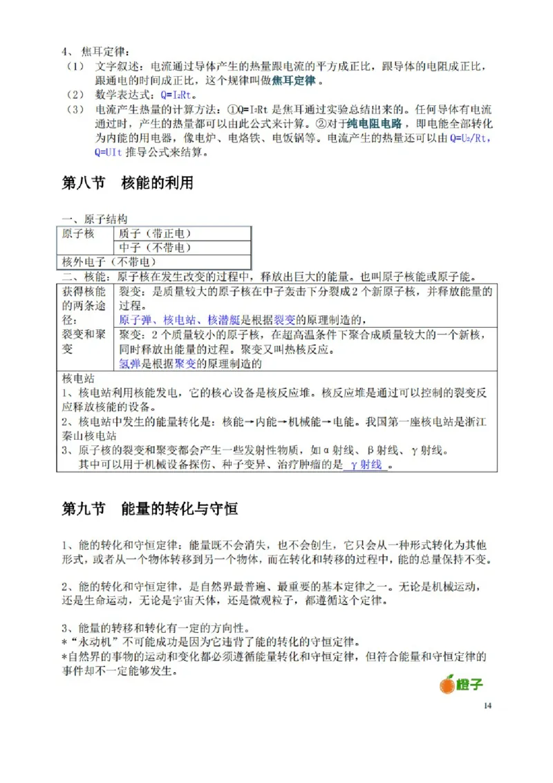 浙教版初中科学九年级上册知识点_24秋《初中各科知识点梳理》_初中科学《知识梳理》7-9年级上下册_浙教版初中科学7-9年级上下册知识梳理