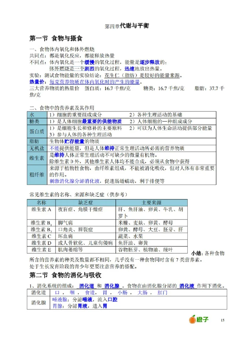 浙教版初中科学九年级上册知识点_24秋《初中各科知识点梳理》_初中科学《知识梳理》7-9年级上下册_浙教版初中科学7-9年级上下册知识梳理