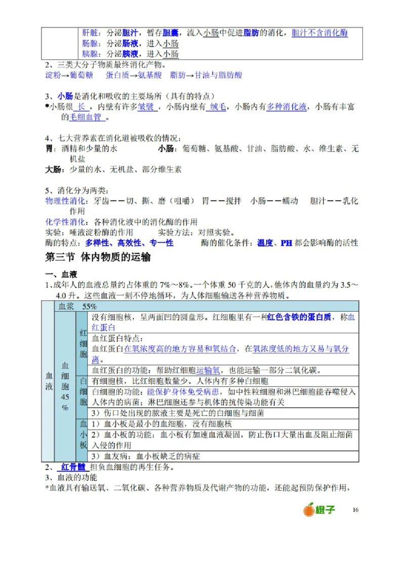 浙教版初中科学九年级上册知识点_24秋《初中各科知识点梳理》_初中科学《知识梳理》7-9年级上下册_浙教版初中科学7-9年级上下册知识梳理