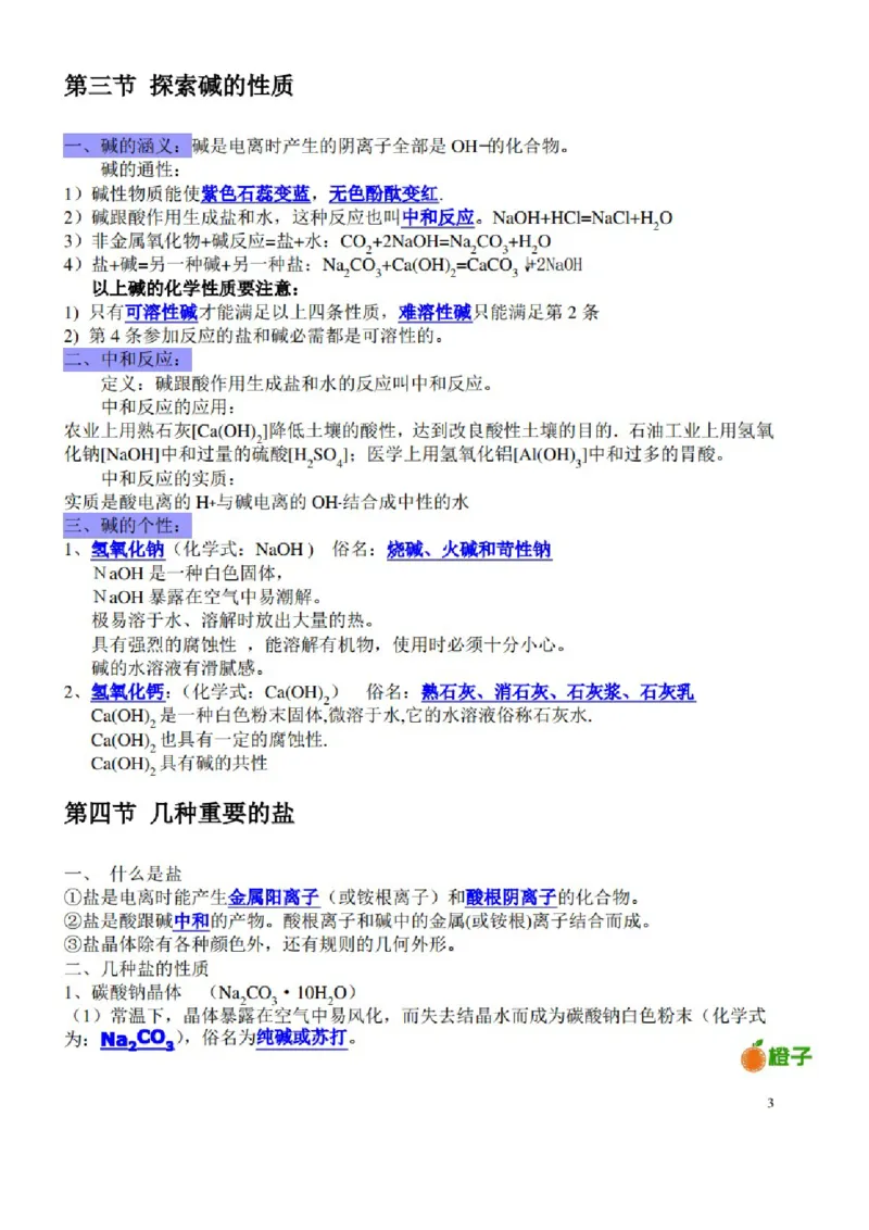 浙教版初中科学九年级上册知识点_24秋《初中各科知识点梳理》_初中科学《知识梳理》7-9年级上下册_浙教版初中科学7-9年级上下册知识梳理