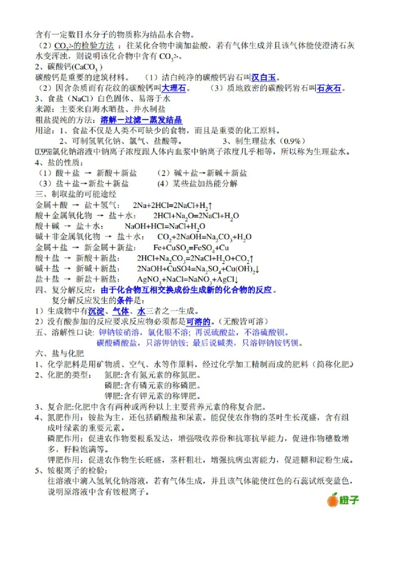 浙教版初中科学九年级上册知识点_24秋《初中各科知识点梳理》_初中科学《知识梳理》7-9年级上下册_浙教版初中科学7-9年级上下册知识梳理