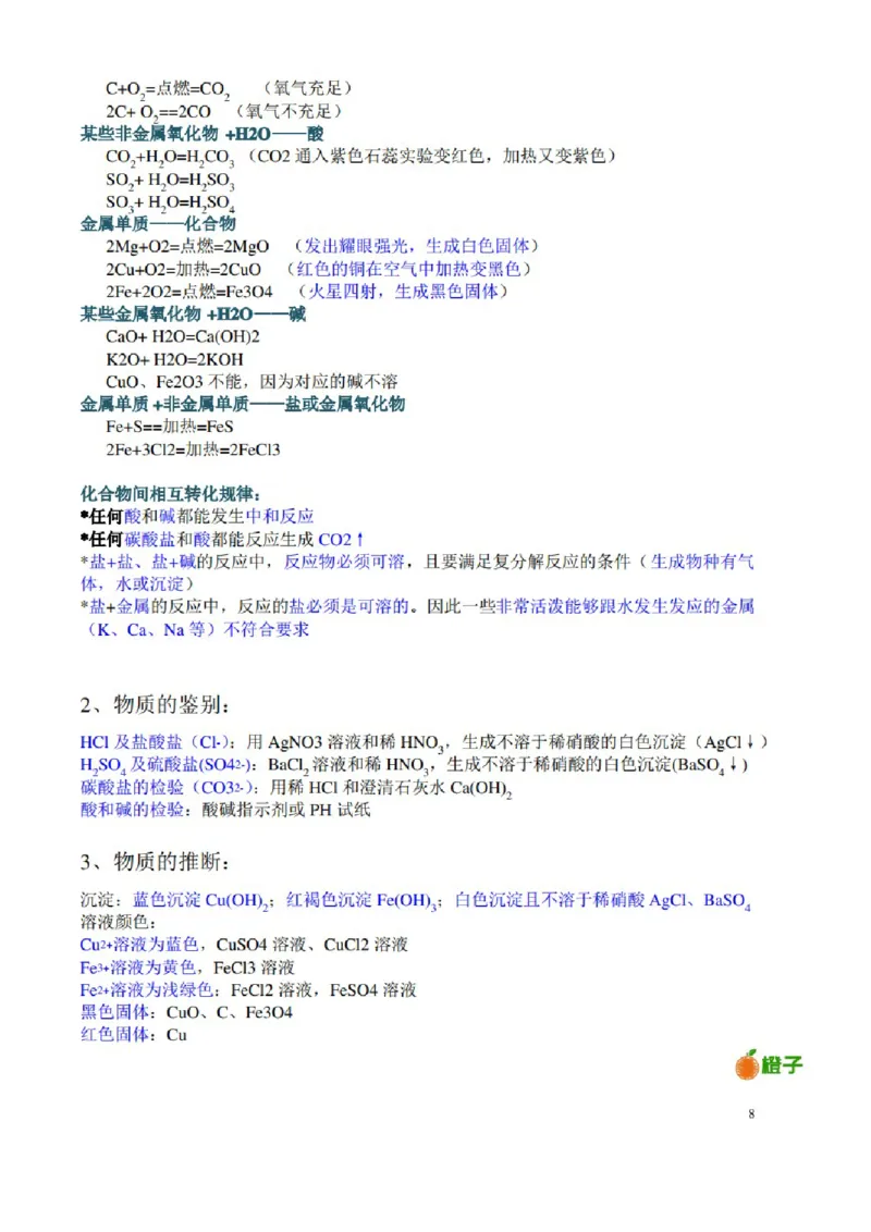 浙教版初中科学九年级上册知识点_24秋《初中各科知识点梳理》_初中科学《知识梳理》7-9年级上下册_浙教版初中科学7-9年级上下册知识梳理