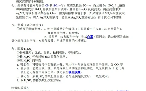 浙教版初中科学九年级上册知识点_24秋《初中各科知识点梳理》_初中科学《知识梳理》7-9年级上下册_浙教版初中科学7-9年级上下册知识梳理