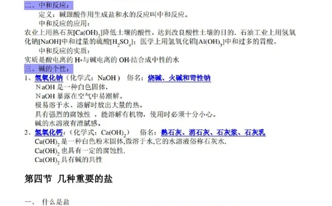 浙教版初中科学九年级上册知识点_24秋《初中各科知识点梳理》_初中科学《知识梳理》7-9年级上下册_浙教版初中科学7-9年级上下册知识梳理