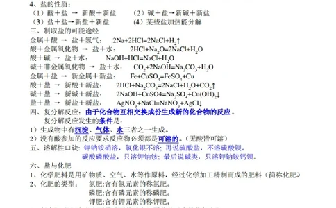 浙教版初中科学九年级上册知识点_24秋《初中各科知识点梳理》_初中科学《知识梳理》7-9年级上下册_浙教版初中科学7-9年级上下册知识梳理