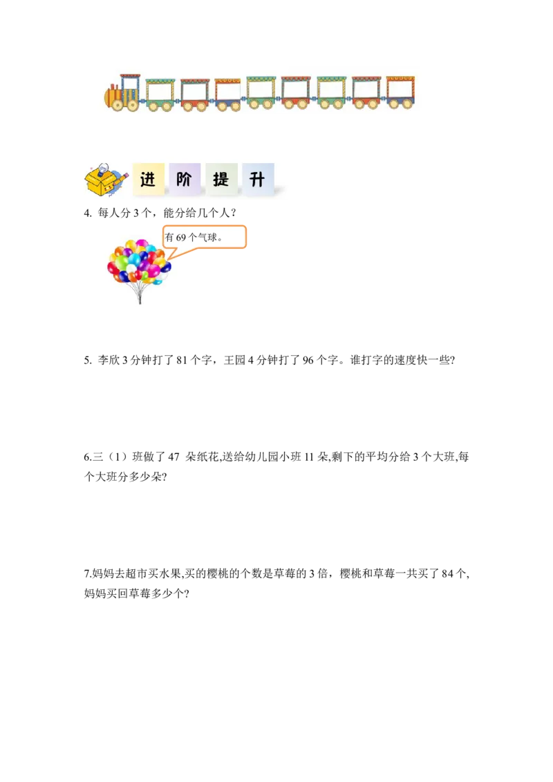 第二单元第3课时一位数除两位数笔算除法（分层作业）-三年级数学下册人教版_26春人教版数学三下_00、更新资料3月18日_同步练习(2)